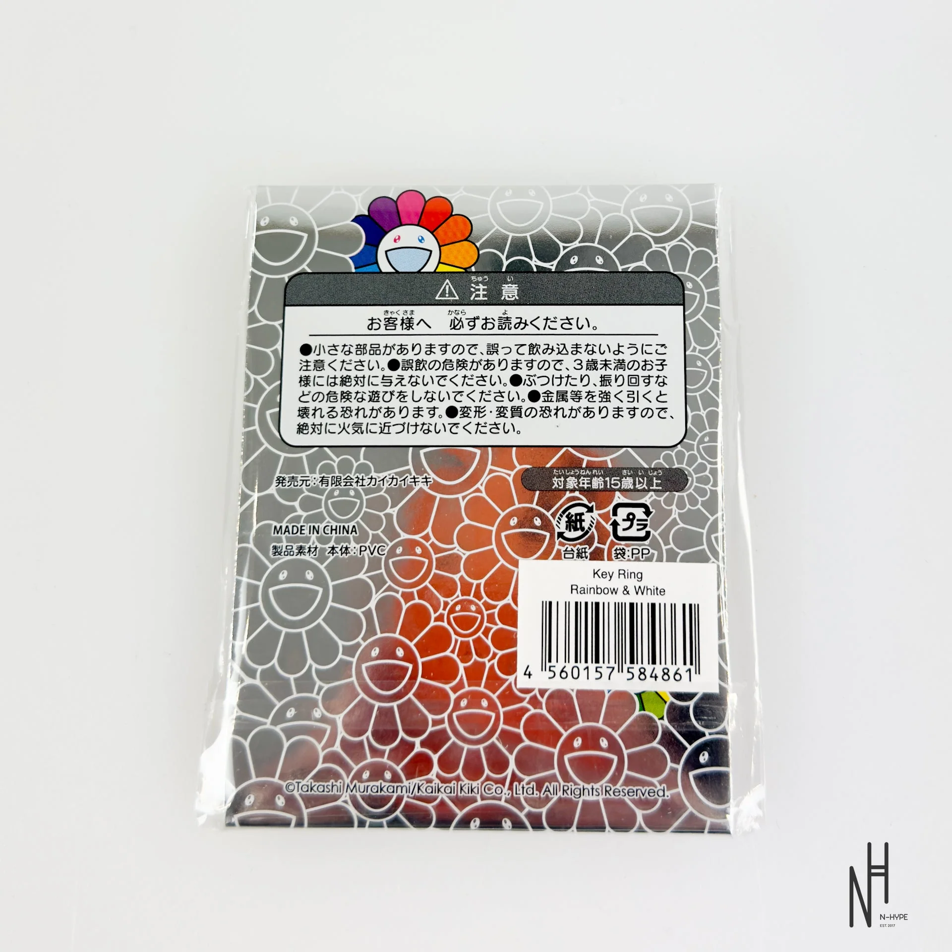 Takashi Murakami - Rubber Keyring Keychain - Flower (Assorted Styles) Rainbow & White - Image 2